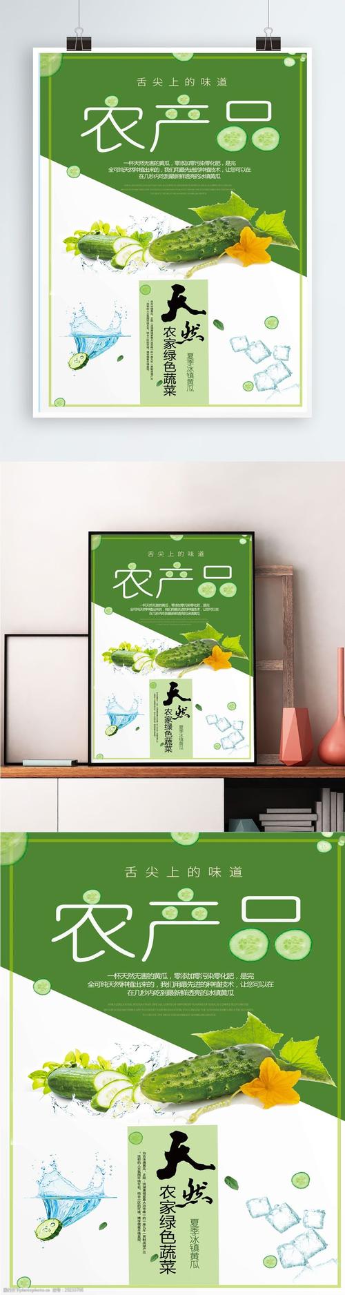 创意农产品冰镇黄瓜食品海报设计